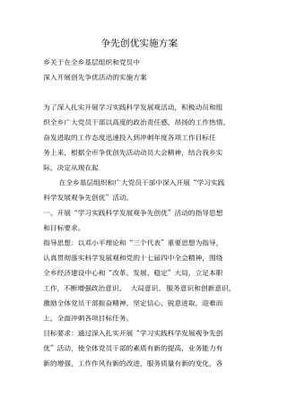 争先创优实施方案