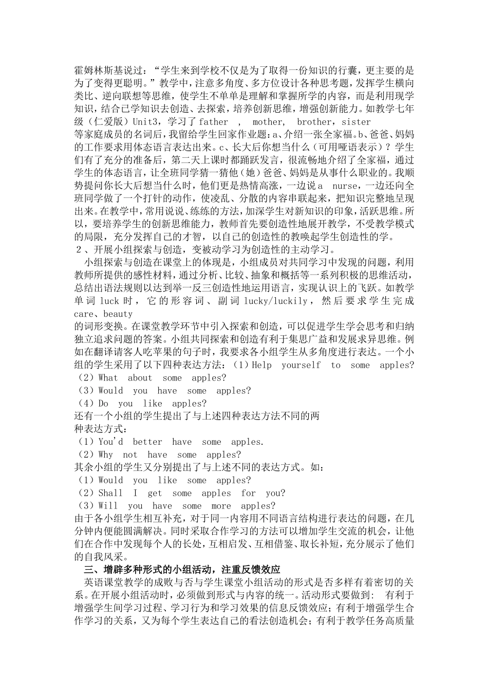 浅谈英语课堂教学中的师生互动_第2页