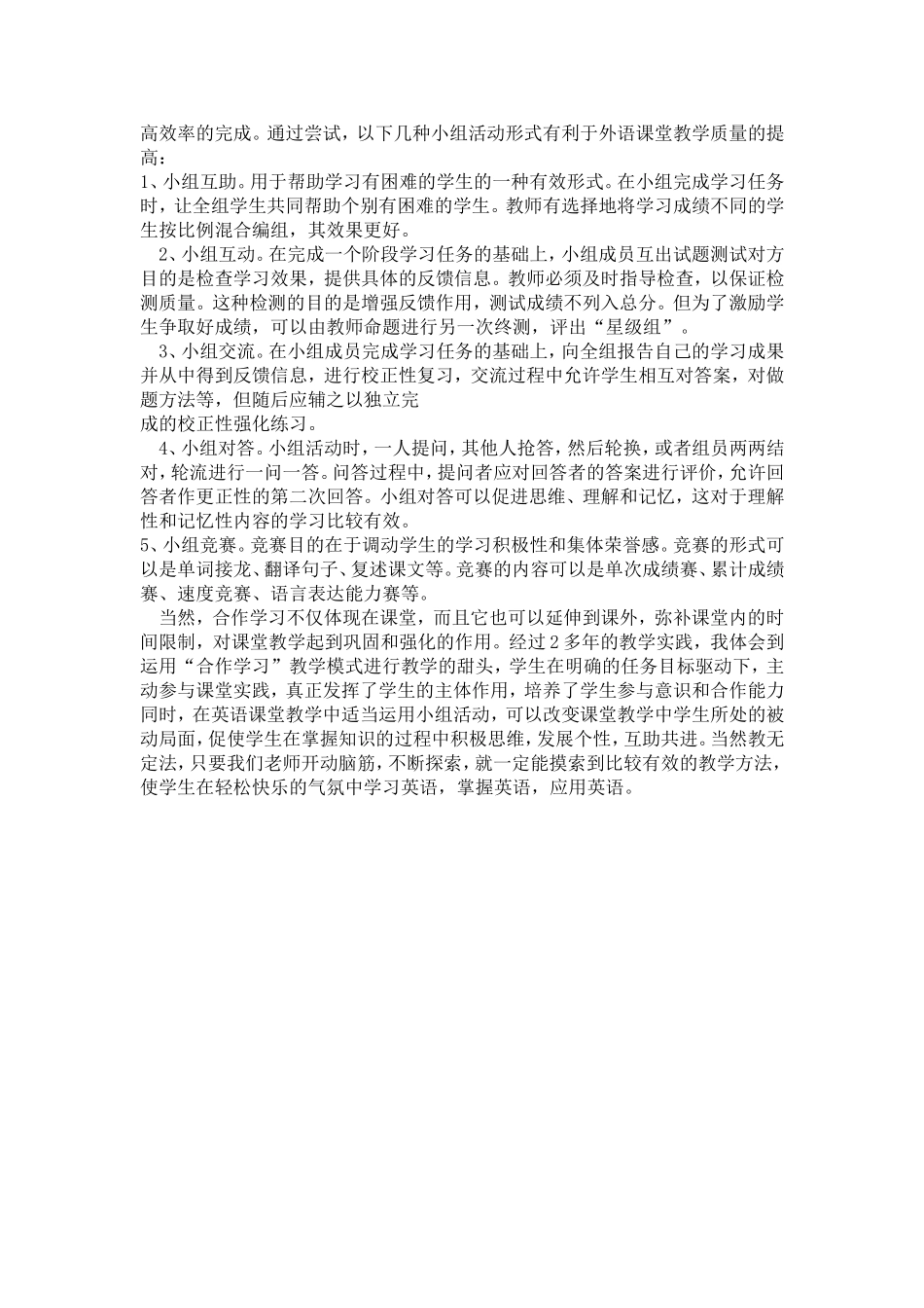 浅谈英语课堂教学中的师生互动_第3页