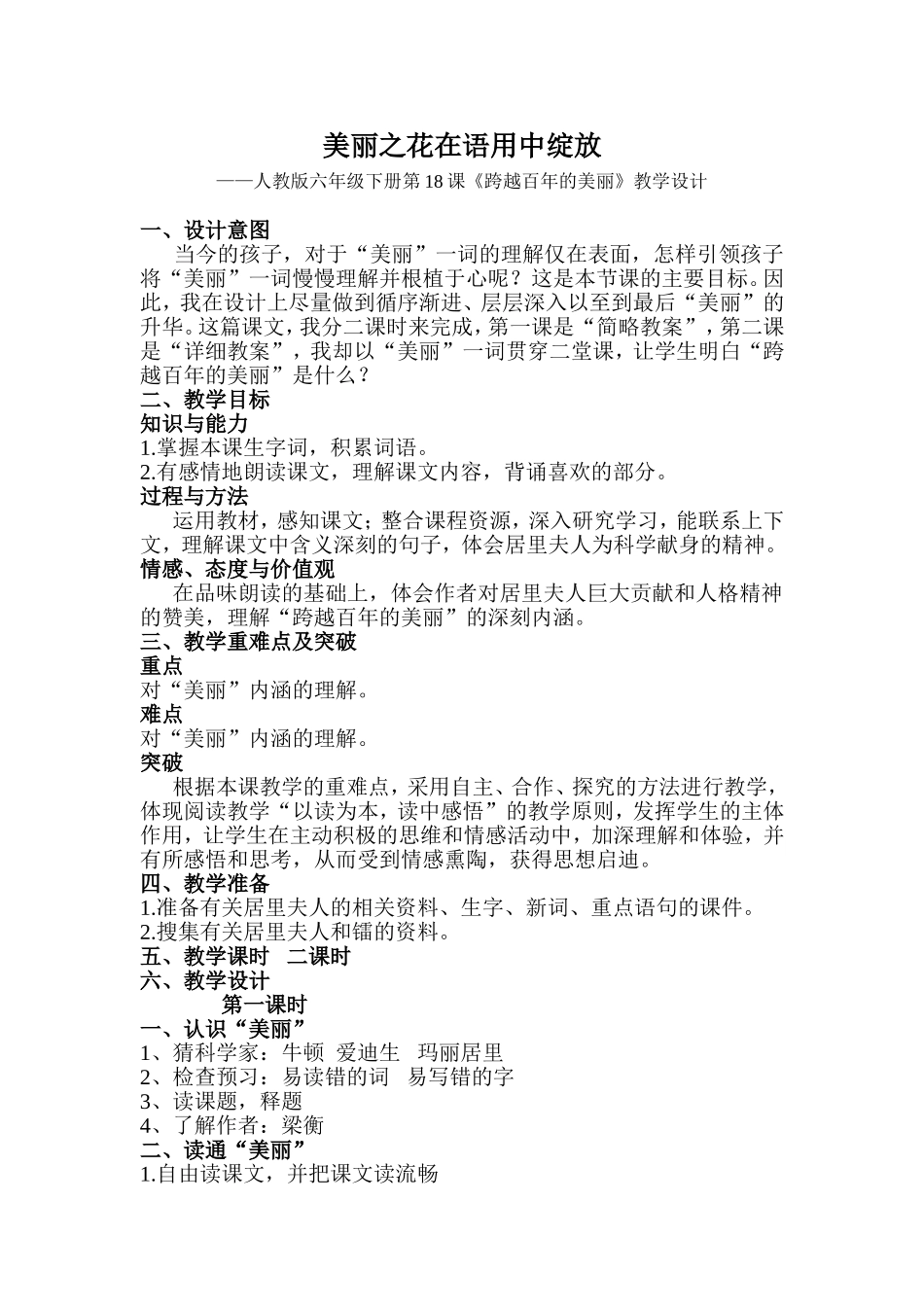 居里夫人教案1_第1页