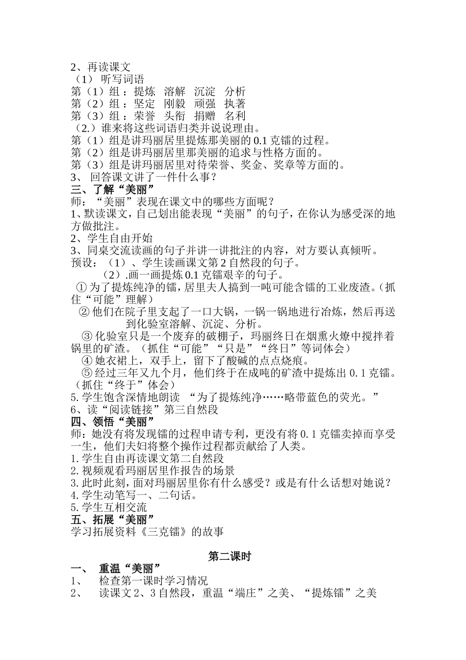 居里夫人教案1_第2页