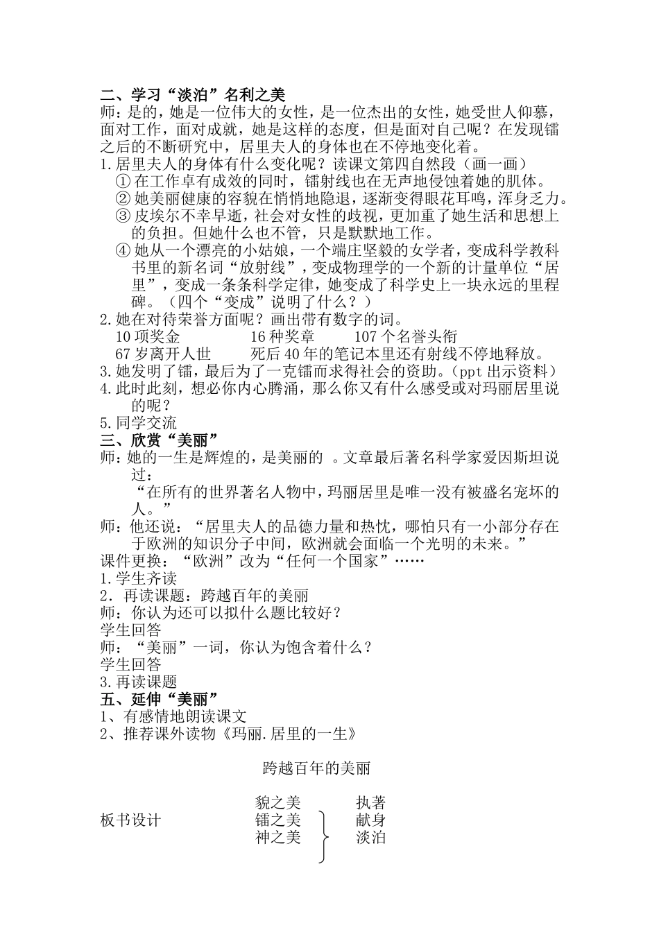 居里夫人教案1_第3页