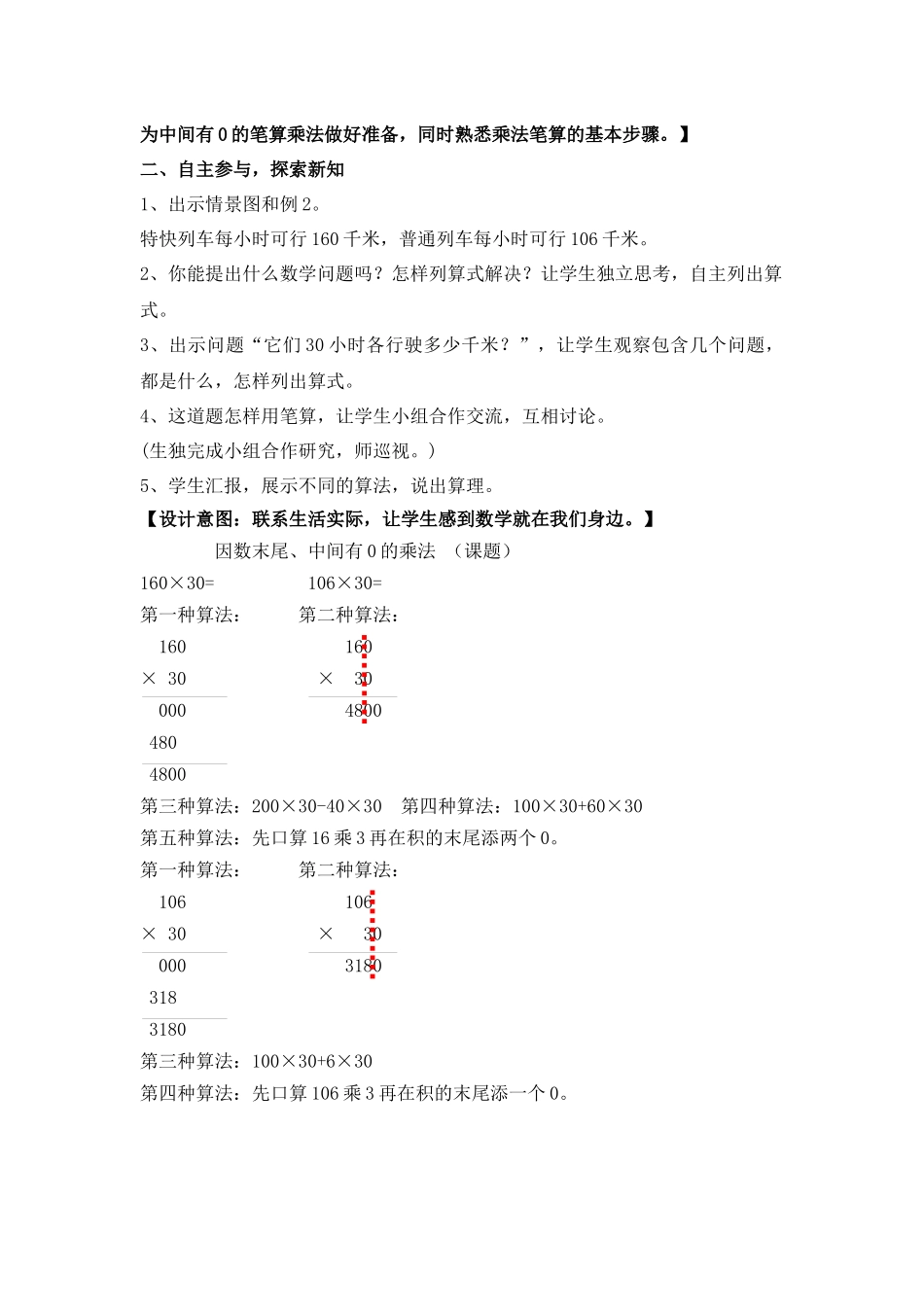 小学数学北师大2011课标版四年级《因数末尾、中间有0的乘法》_第2页