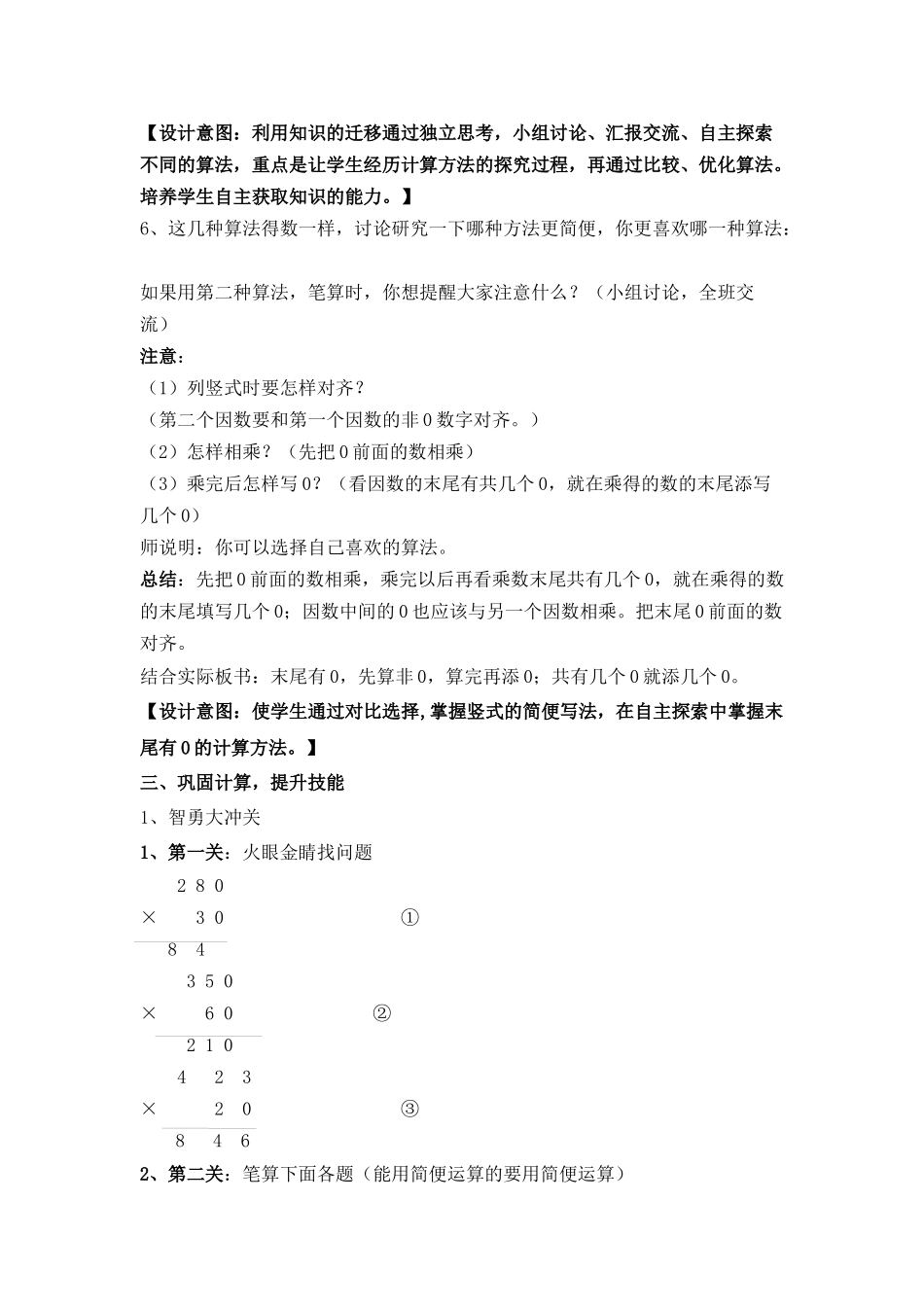 小学数学北师大2011课标版四年级《因数末尾、中间有0的乘法》_第3页
