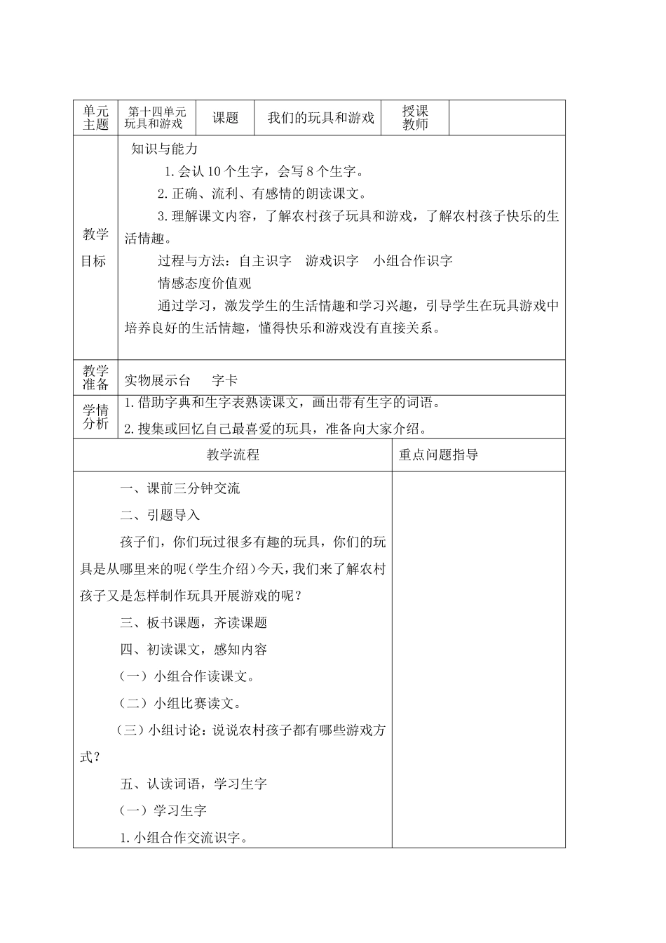 我们的玩具和游戏_第1页