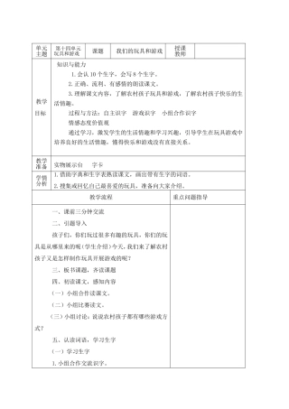 我们的玩具和游戏