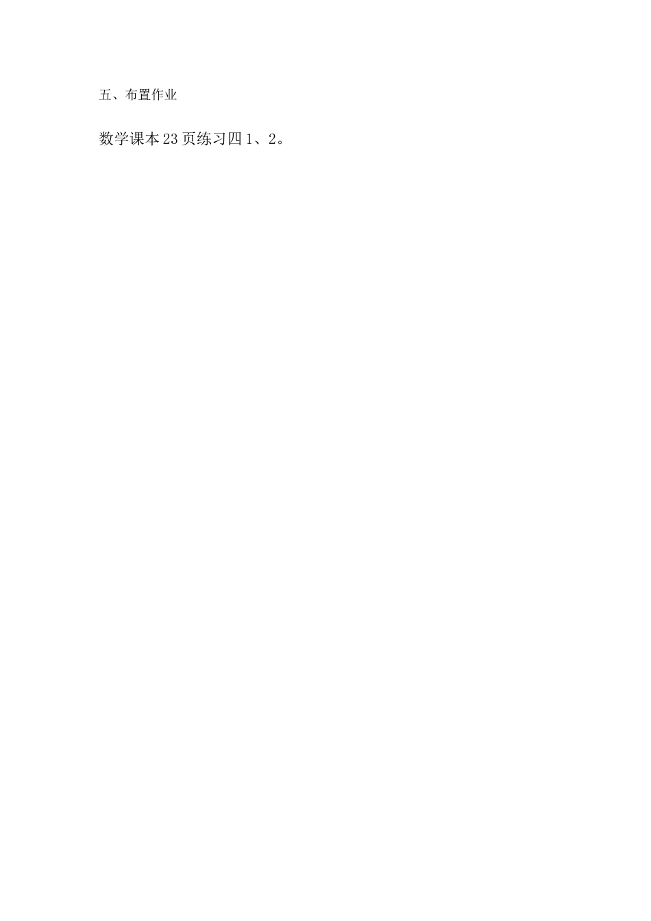 小学数学人教2011课标版一年级五、布置作业_第1页