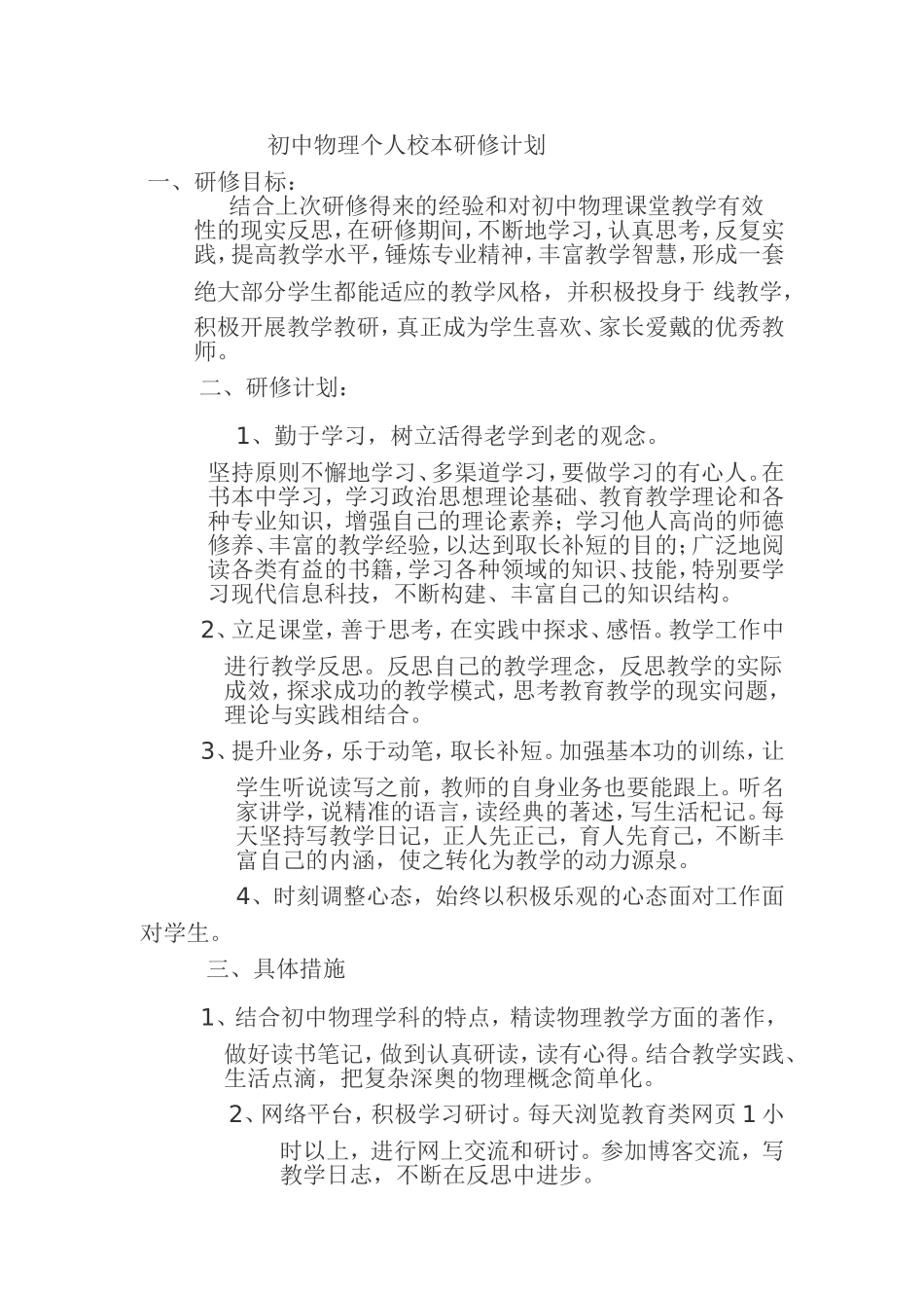 校本研修计划-(2)_第1页