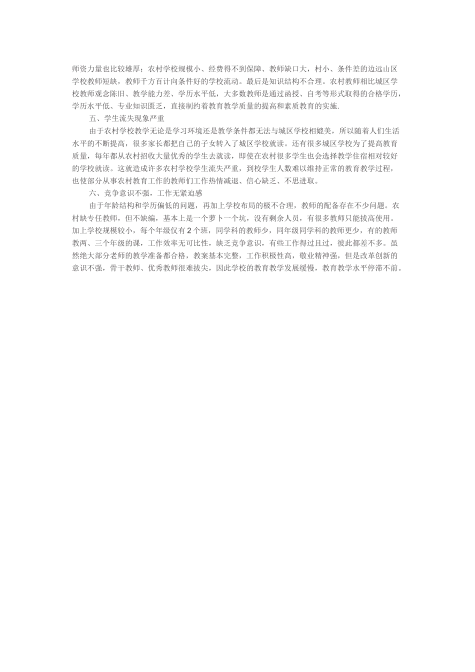 农村学校师资现状_第2页