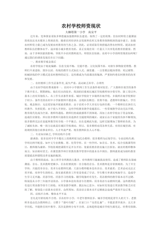 农村学校师资现状