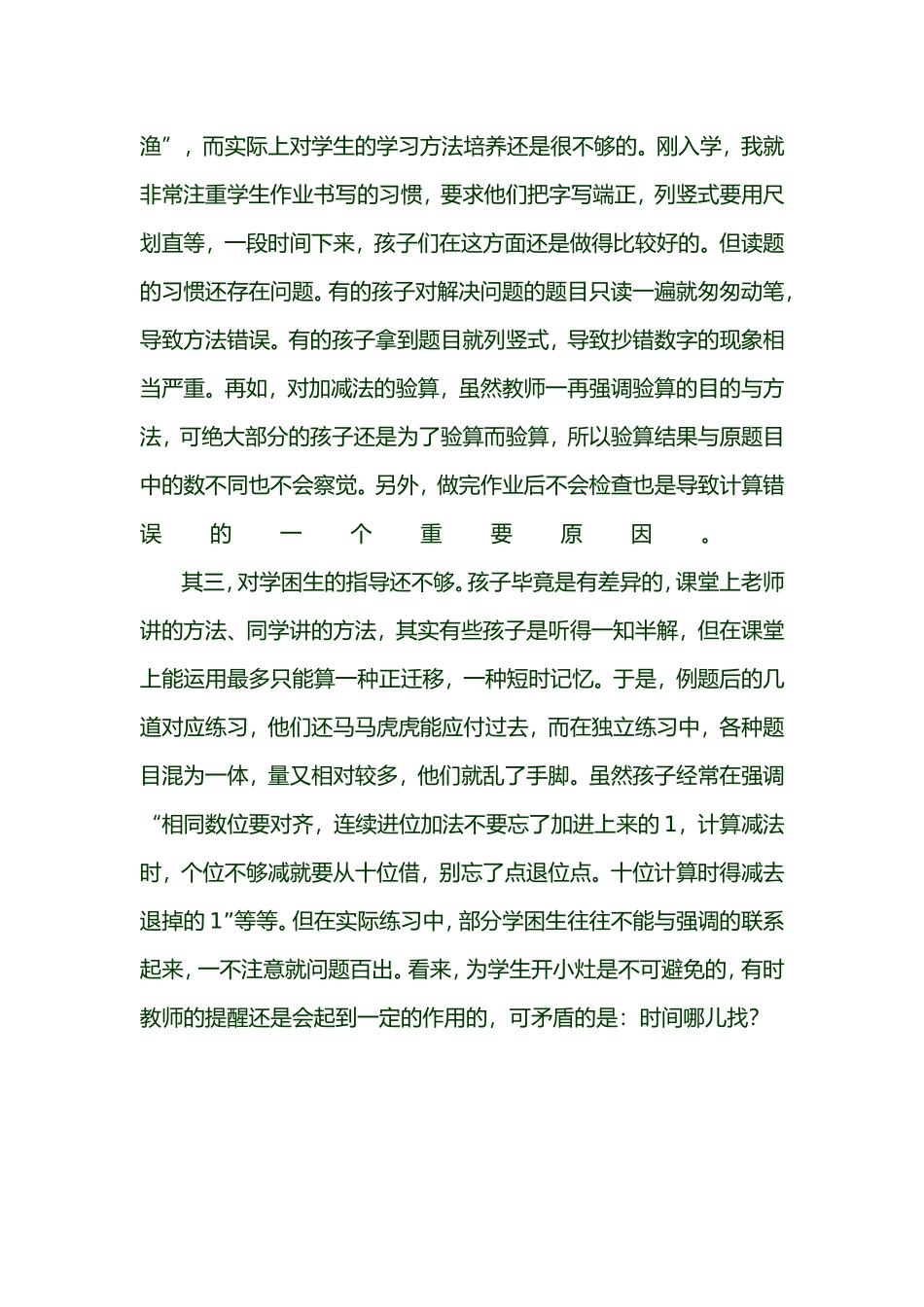 《万以内加法和减法(二)》教学反思_第2页