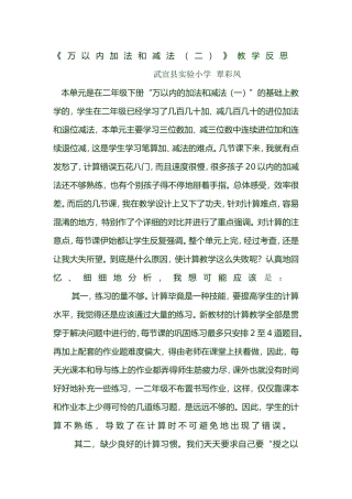 《万以内加法和减法(二)》教学反思