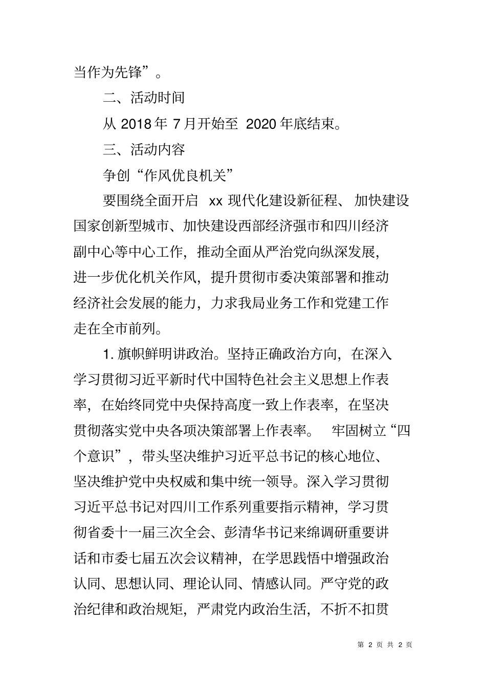 争创作风优良机关、争做担当作为先锋活动实施方案_第2页