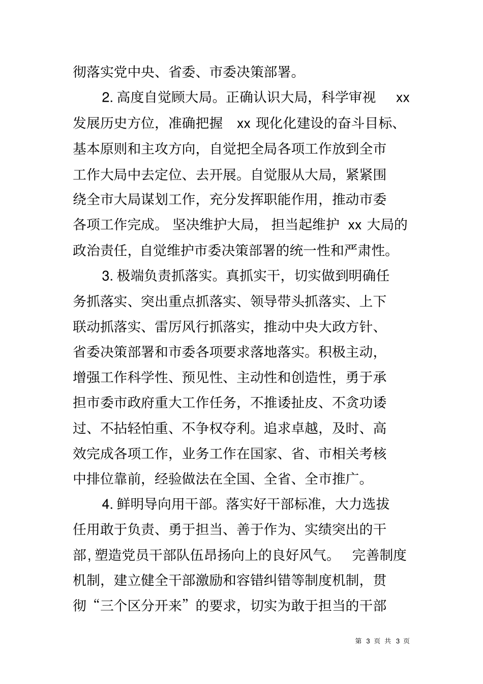 争创作风优良机关、争做担当作为先锋活动实施方案_第3页