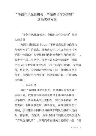 争创作风优良机关、争做担当作为先锋活动实施方案