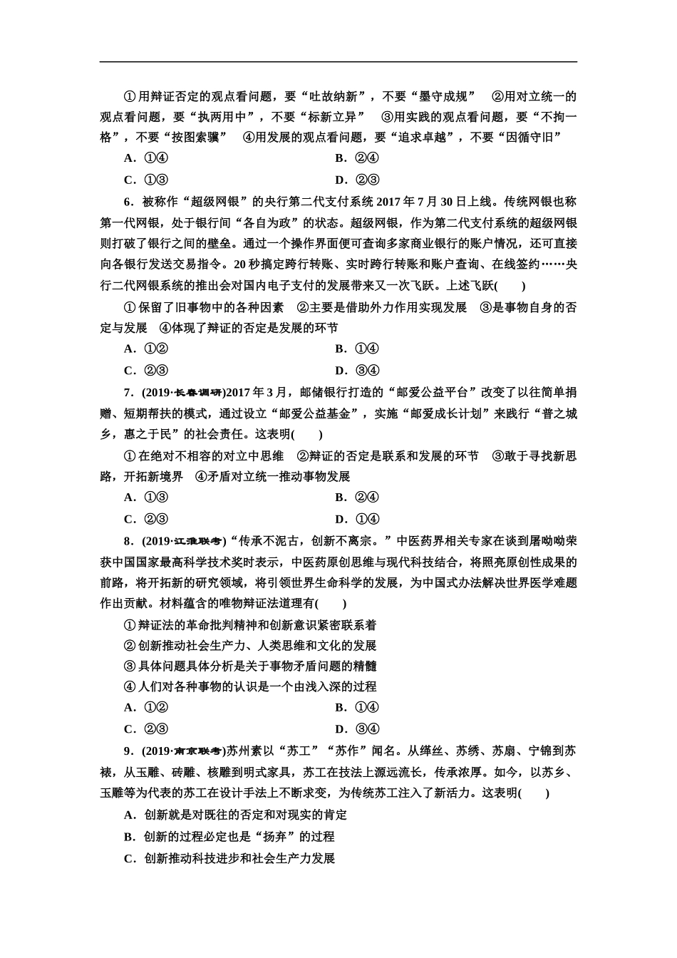 创新是引领发展的第一动力_第2页