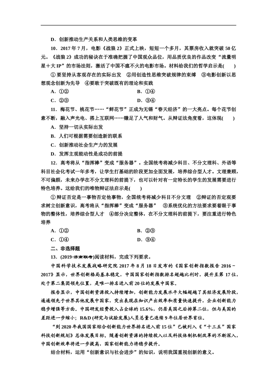 创新是引领发展的第一动力_第3页