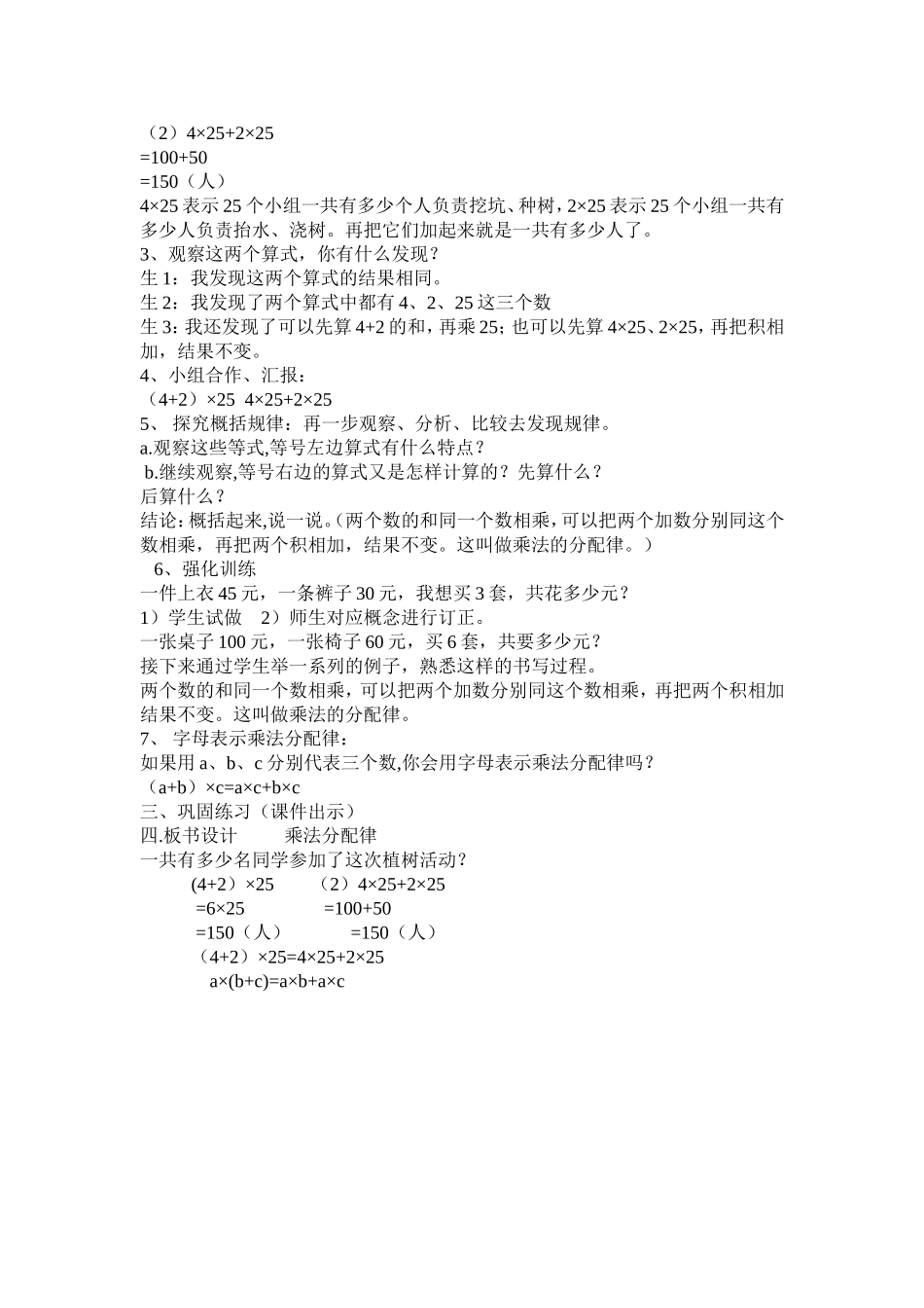 说课稿-(2)_第2页