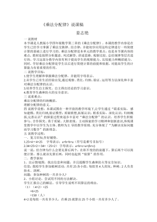 说课稿-(2)