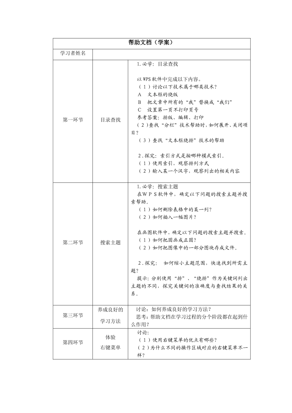 帮助文档(学案)_第1页