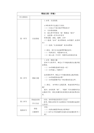 帮助文档(学案)