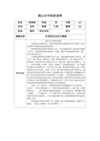 我心目中的好老师-(梁勇鹏)