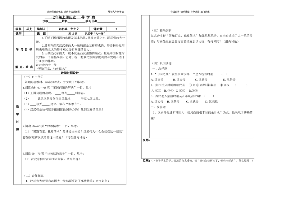 第15课---汉武帝“大一统”_第1页