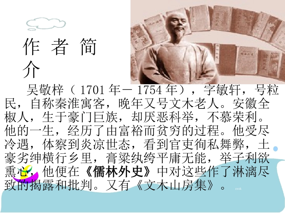 [19范进中举_第2页