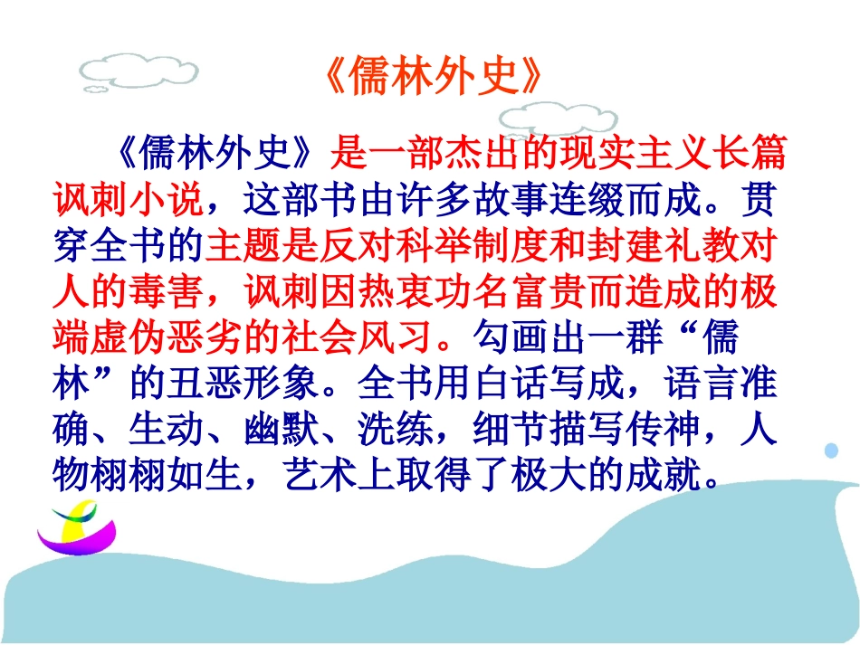 [19范进中举_第3页