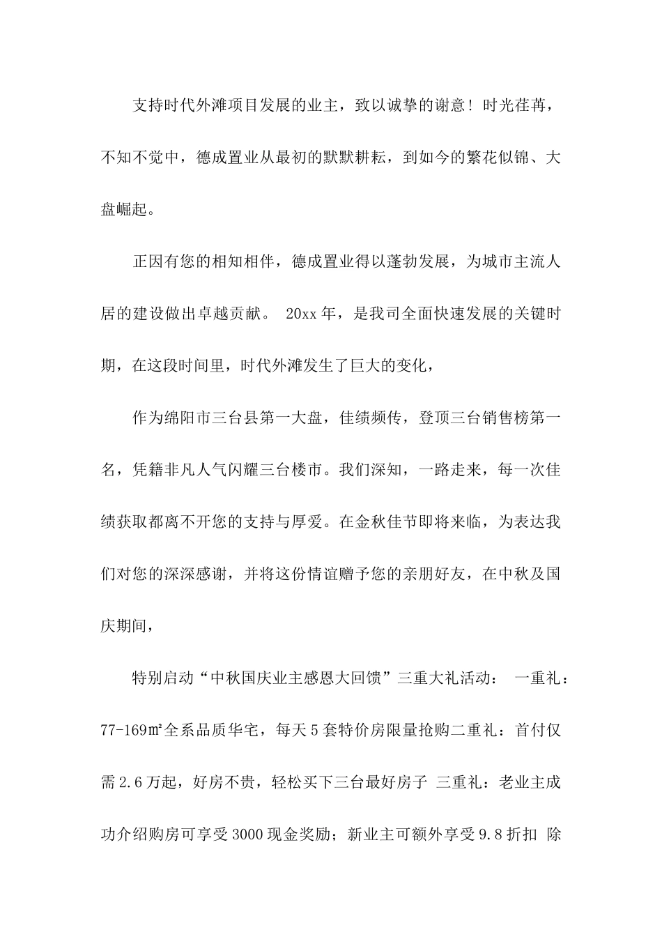 中秋感谢信范文集合八篇_第3页