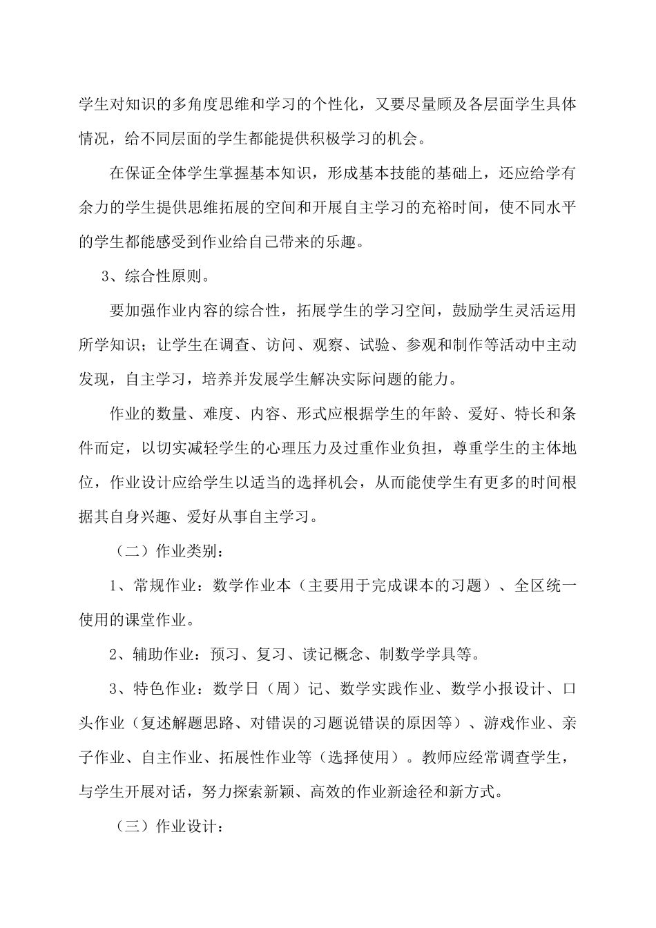 兴庆区第十小学数学组作业管理办法_第2页