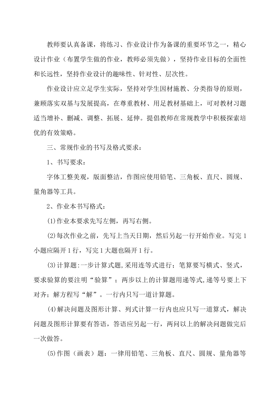 兴庆区第十小学数学组作业管理办法_第3页