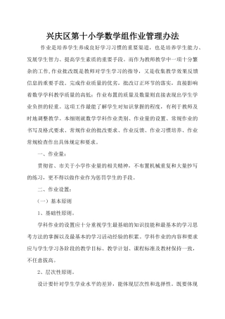 兴庆区第十小学数学组作业管理办法