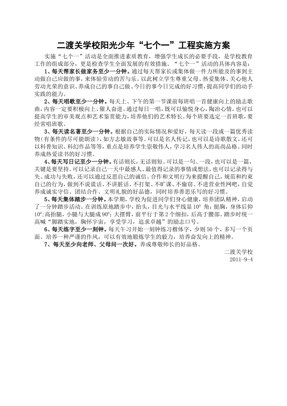 “七个一”活动实施方案_第1页