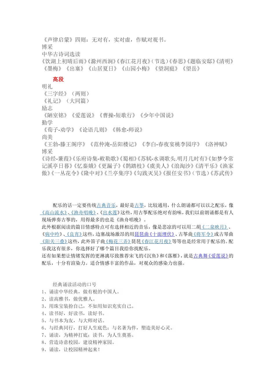 小学生国学经典诵读推荐篇目_第2页