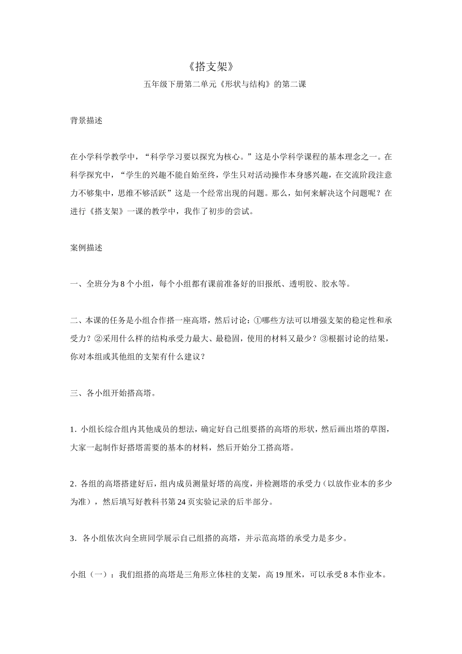 ──《搭支架》一课的教学_第1页