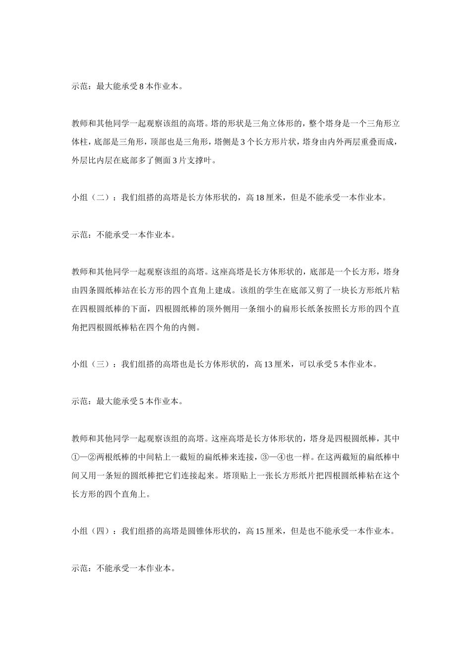 ──《搭支架》一课的教学_第2页