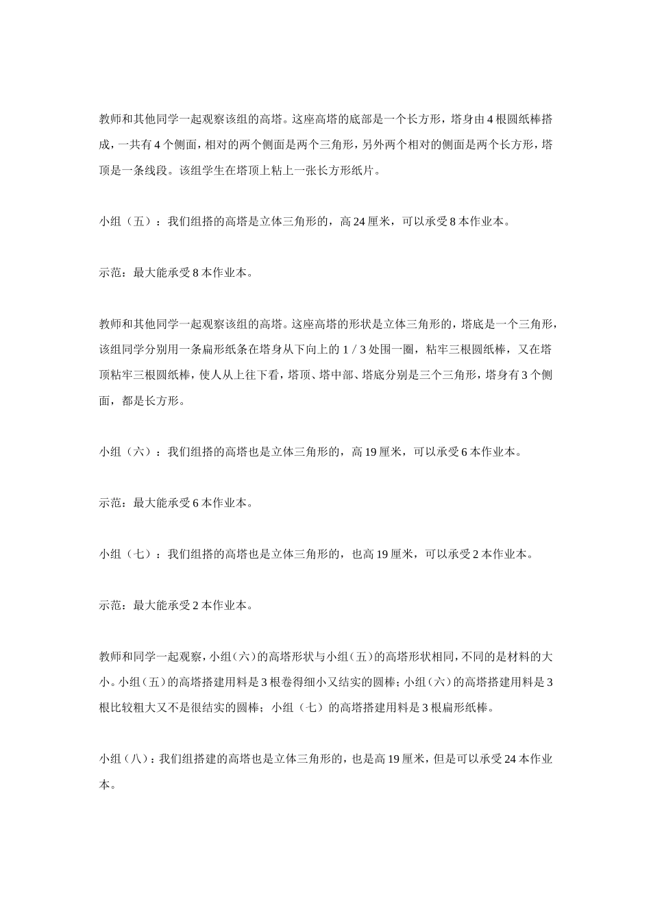 ──《搭支架》一课的教学_第3页