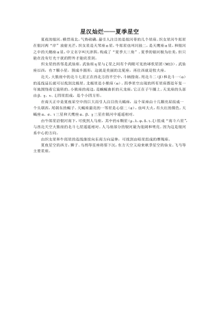 星汉灿烂——夏季星空