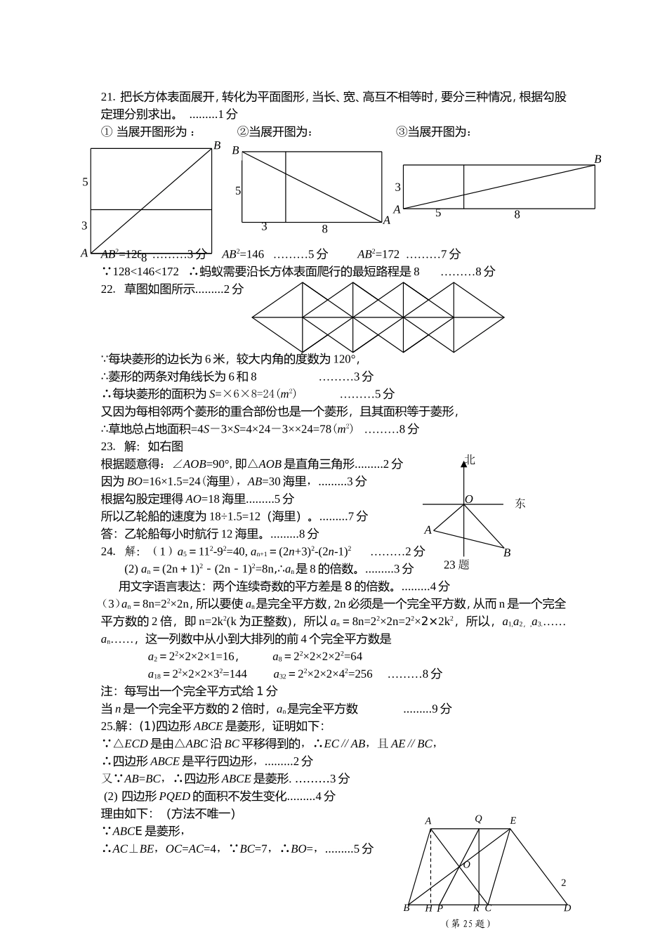 2012-2013下期期末八年级数学答案_第2页