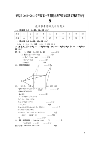 2012-2013下期期末八年级数学答案