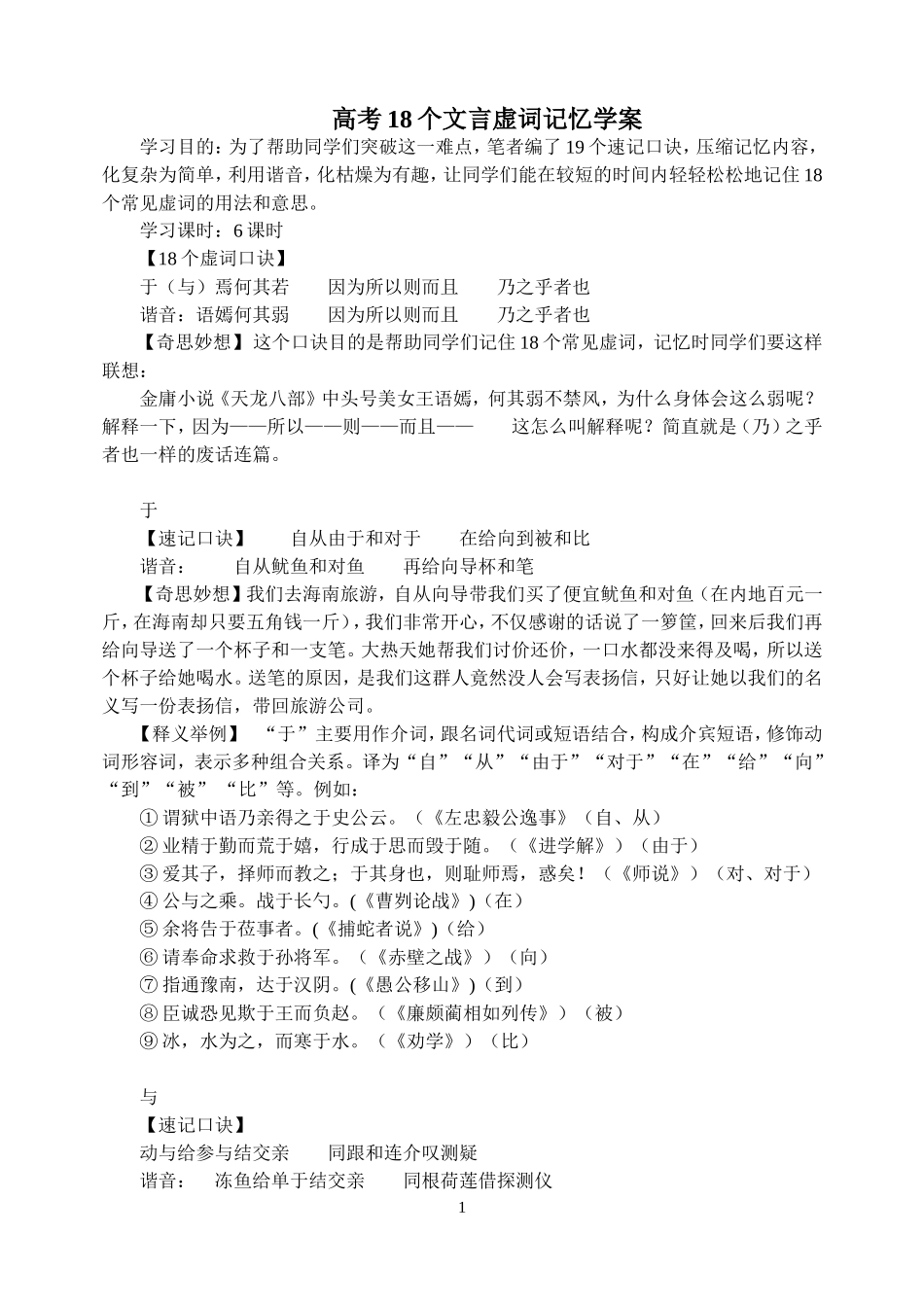 高考18个文言虚词记忆口诀_第1页