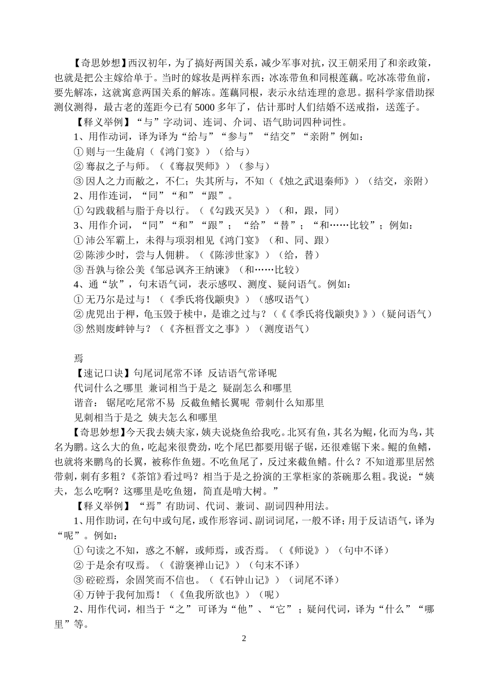 高考18个文言虚词记忆口诀_第2页