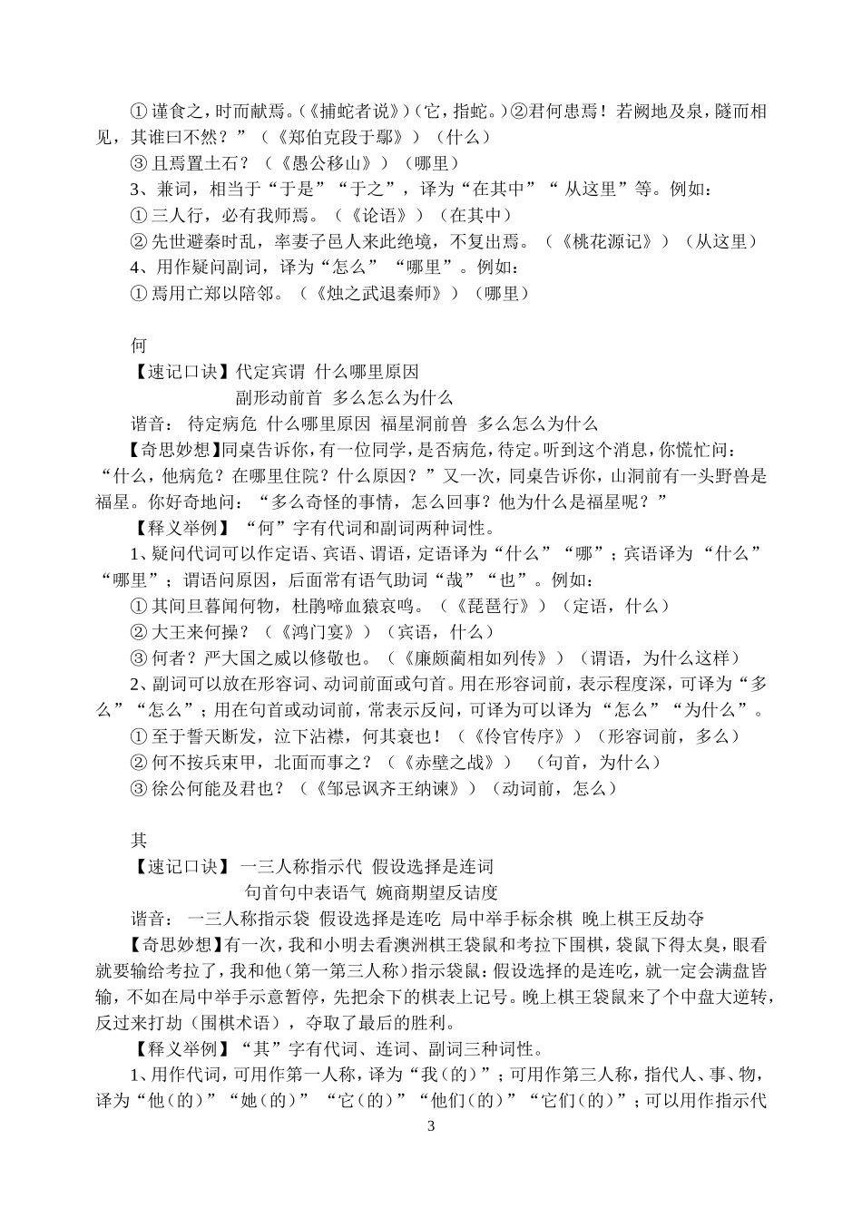 高考18个文言虚词记忆口诀_第3页