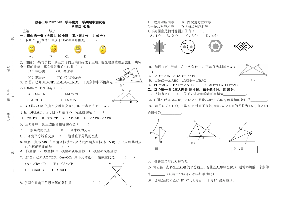 八年级数学中期试卷_第1页