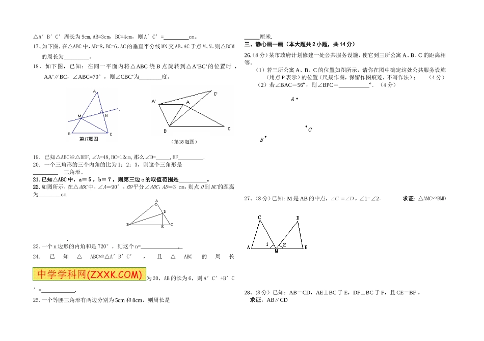 八年级数学中期试卷_第2页