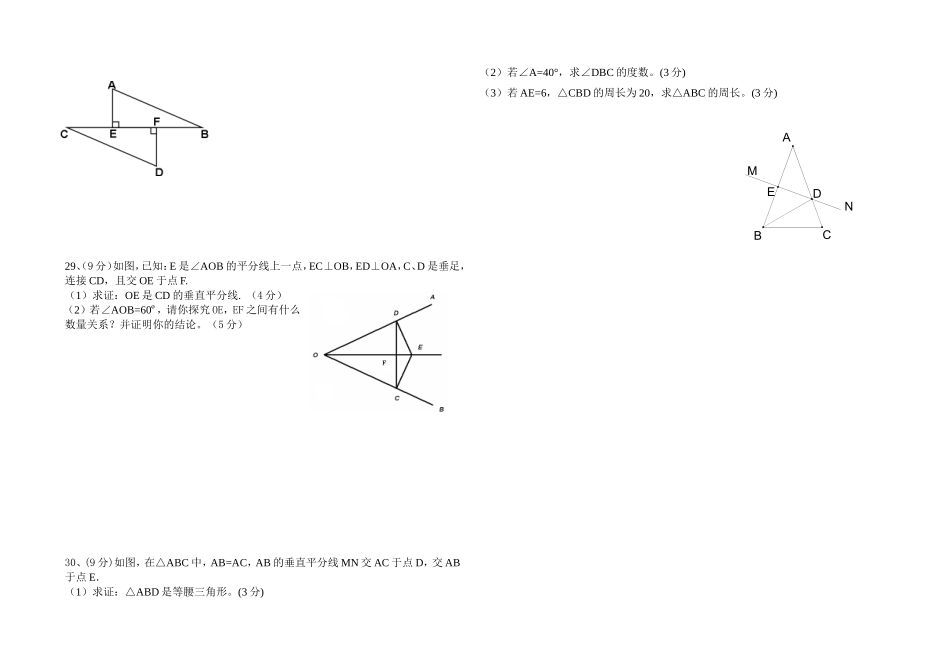 八年级数学中期试卷_第3页
