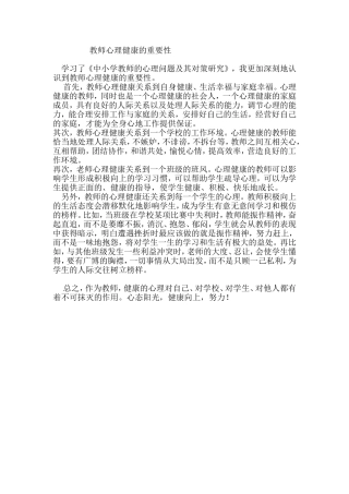 心理健康重要性