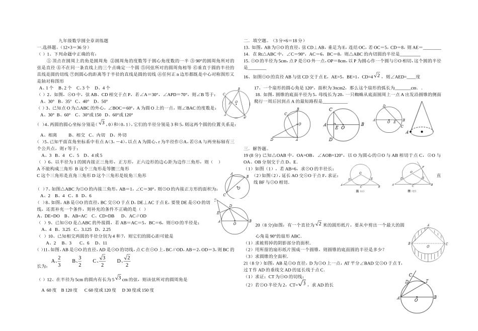 九年级数学圆全章训练题_第1页
