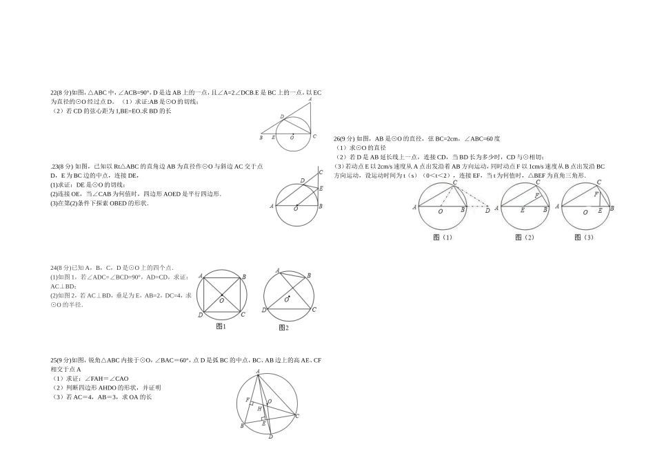 九年级数学圆全章训练题_第2页